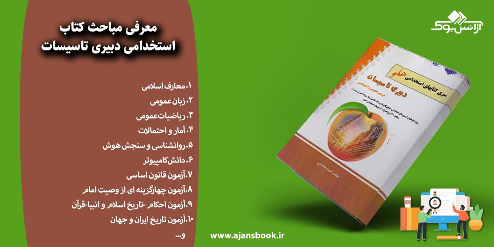 استخدامی دبیری تاسیسات